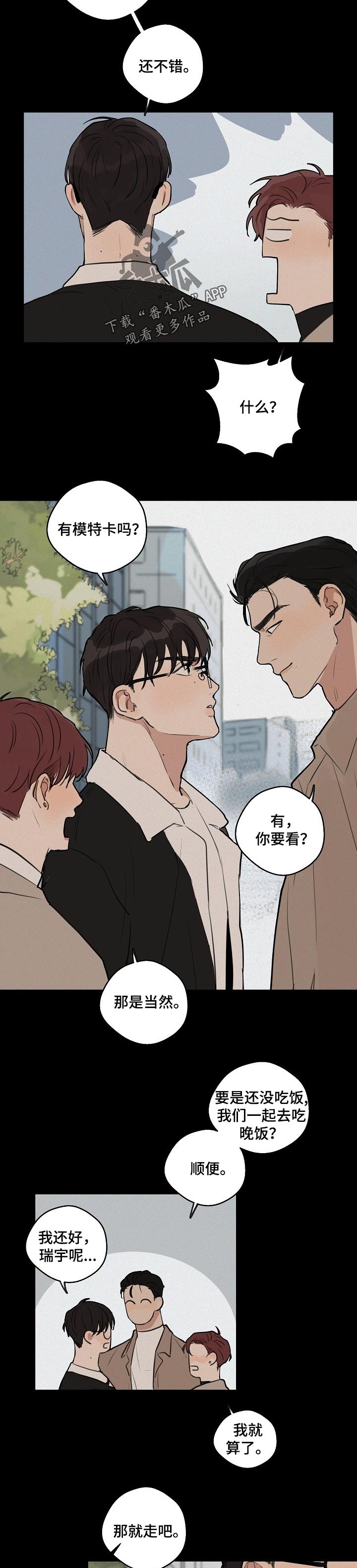 时尚跑道漫画,第41章：【第二季】万幸2图