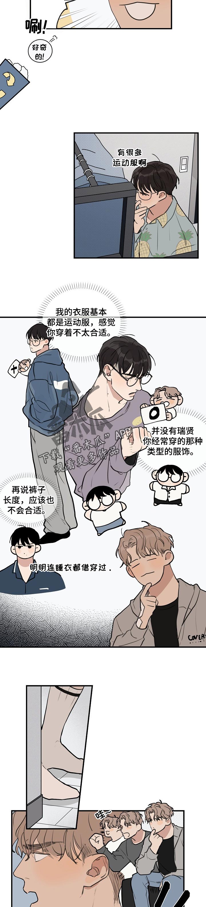 时尚跑道漫画,第44章：【第二季】再玩会3图
