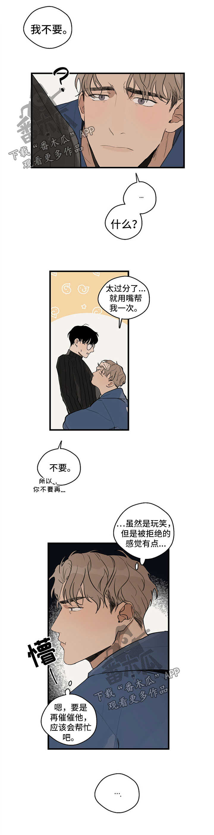 时尚跑道漫画,第25章：用手1图