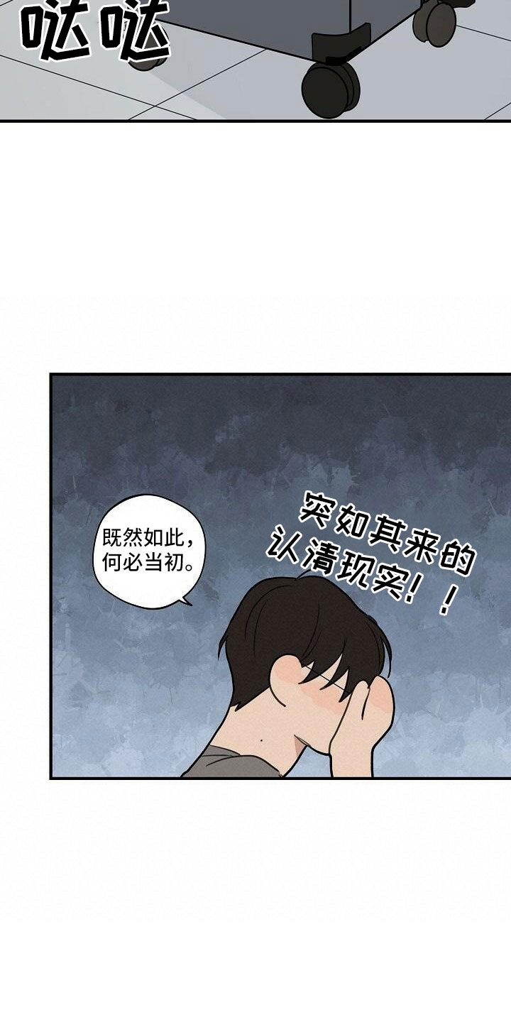时尚跑道漫画,第101章：【第二季】何必当初5图