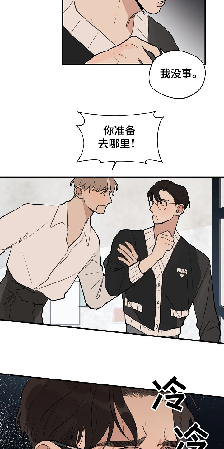 时尚跑道漫画,第70章：【第二季】冷静点5图