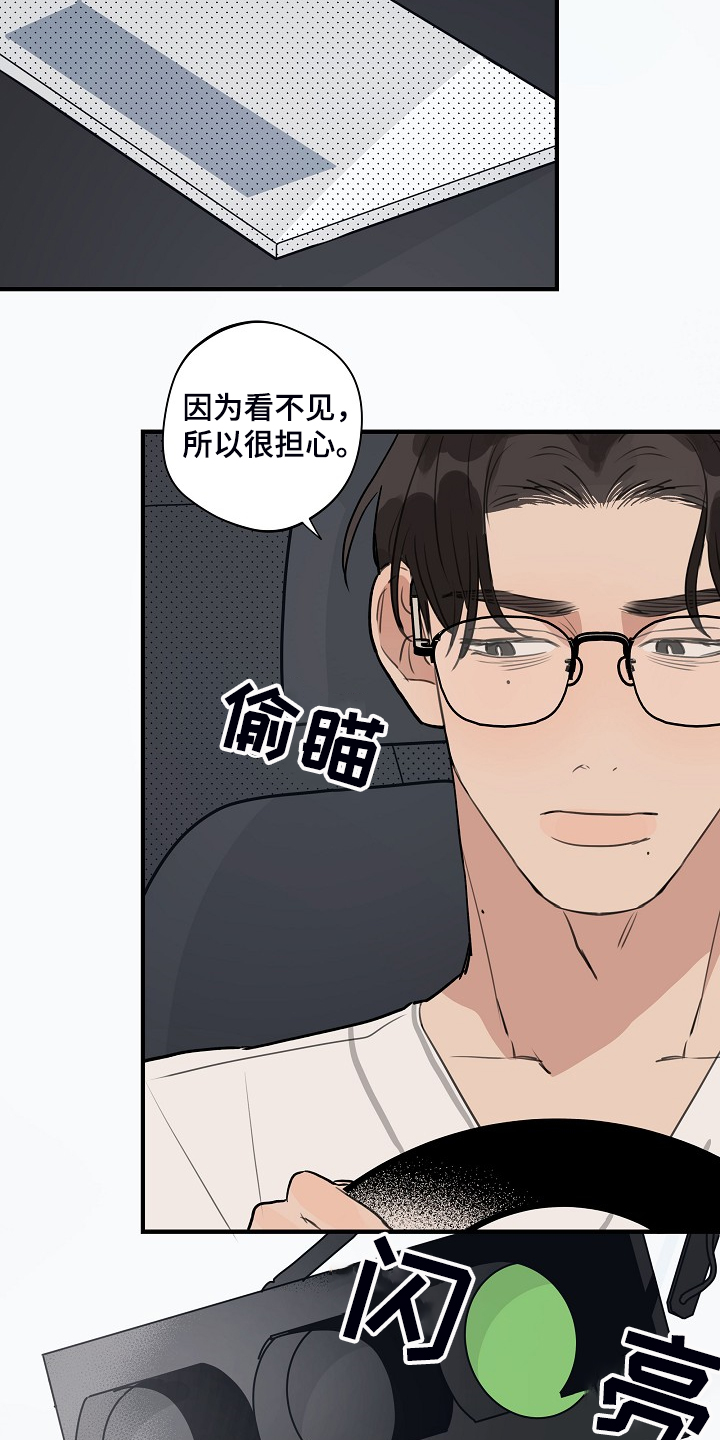 时尚跑道漫画,第91章：【第二季】开车小心点4图