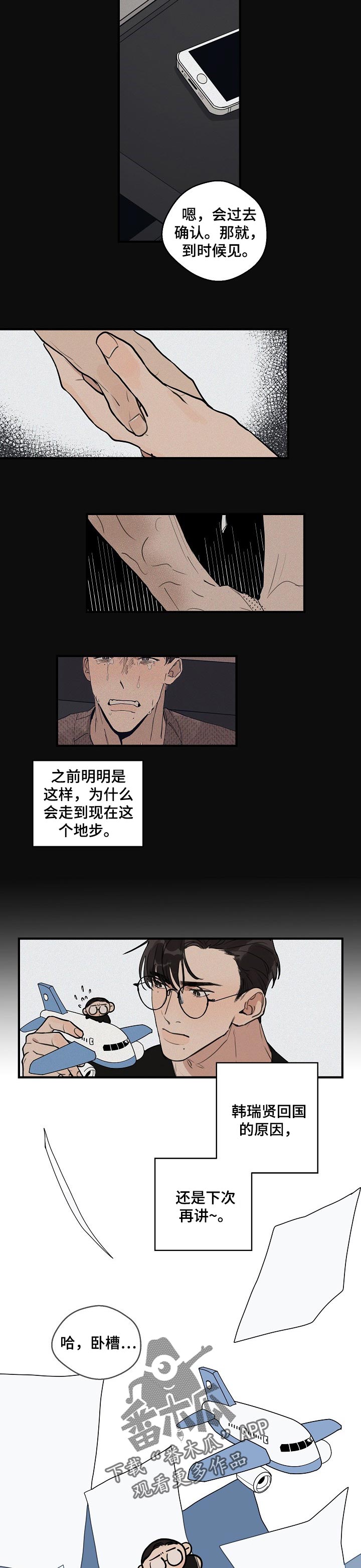 时尚跑道漫画,第43章：【第二季】梦话2图