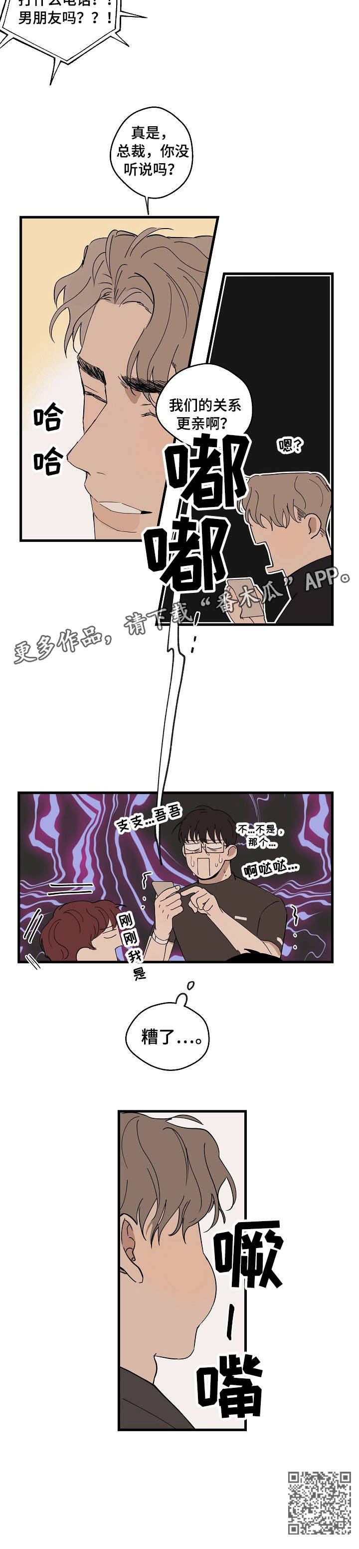 时尚跑道漫画,第19章：糟了3图