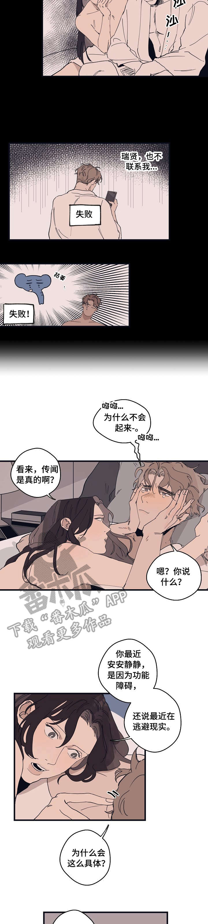 时尚跑道漫画,第12章：试样5图
