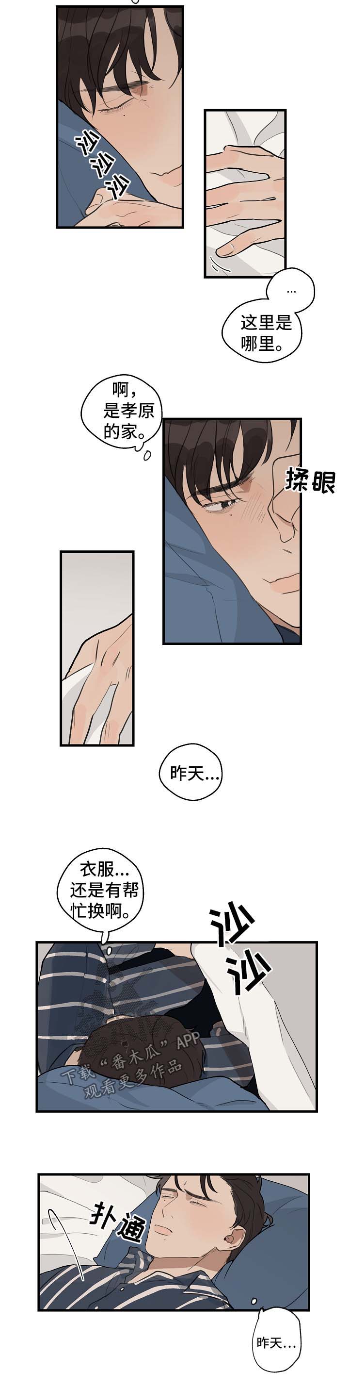 时尚跑道漫画,第28章：姐姐2图