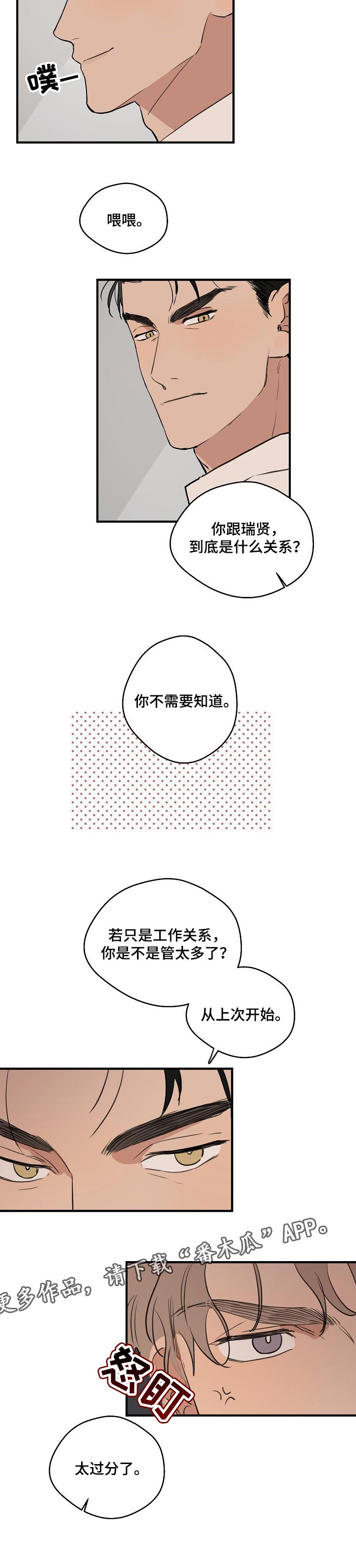 时尚跑道漫画,第50章：【第二季】太过分了3图