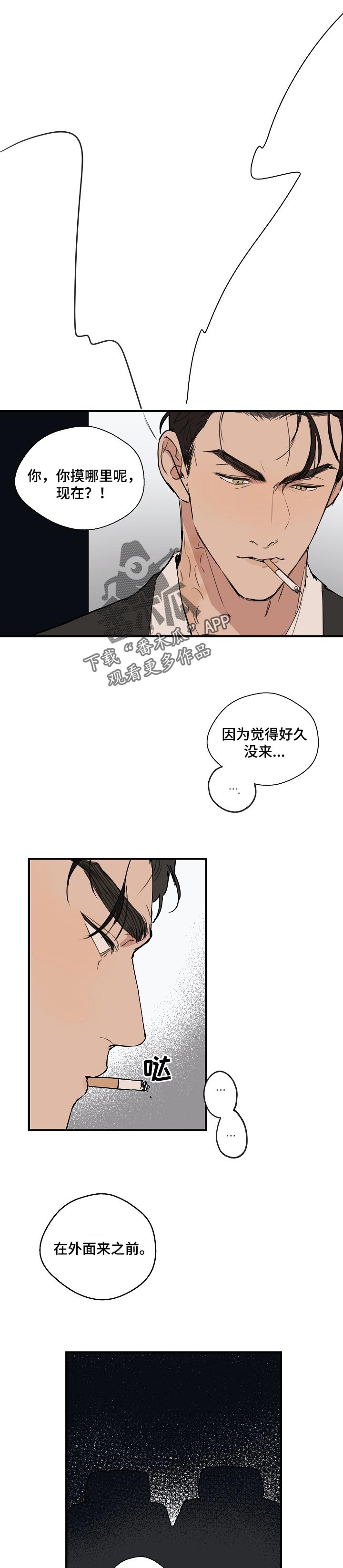 时尚跑道漫画,第56章：【第二季】没人的地方1图