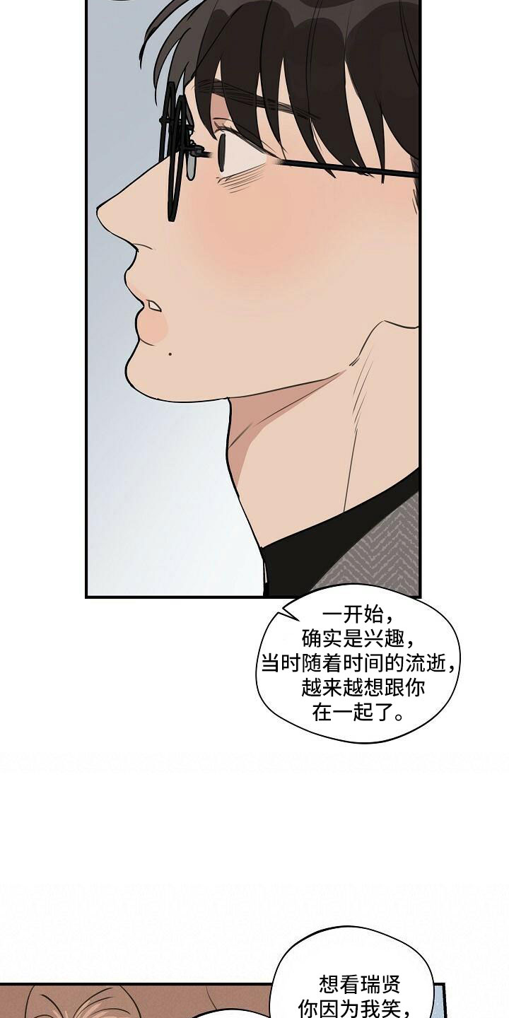 时尚跑道漫画,第102章：【第二季完结】跟我走3图