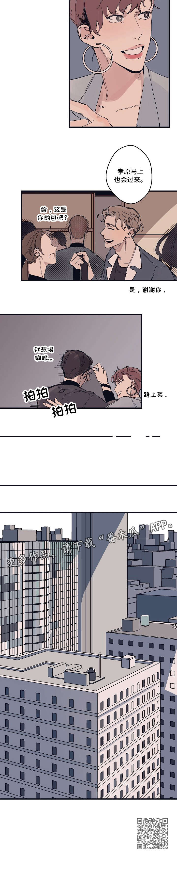 时尚跑道漫画,第2章：模特1图
