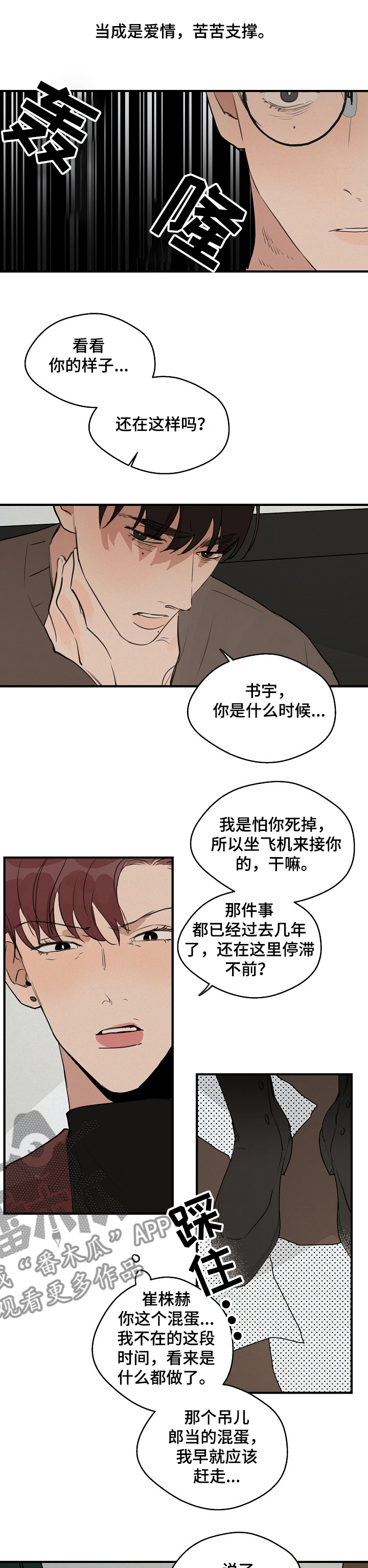 时尚跑道漫画,第63章：【第二季】你毁了一切4图