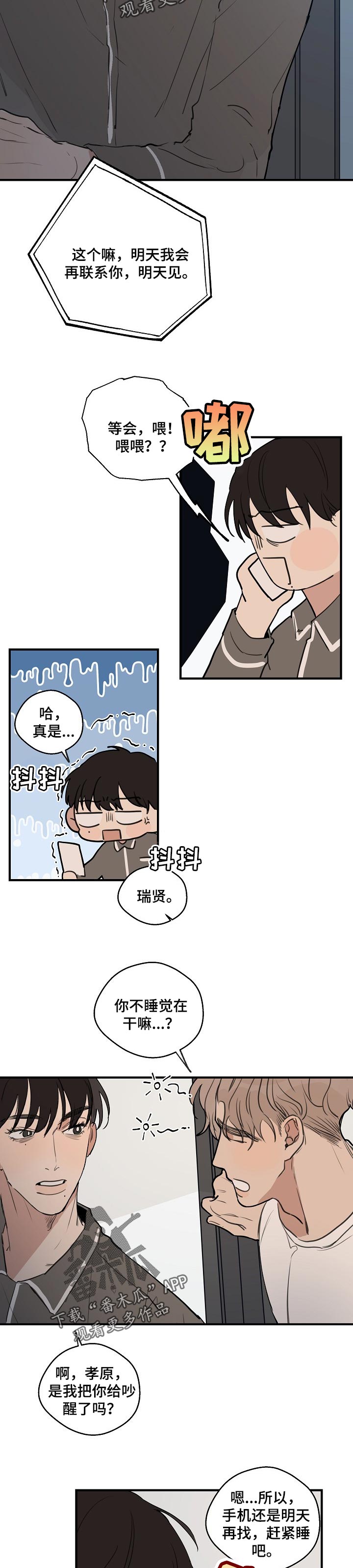 时尚跑道漫画,第61章：【第二季】不应该离开我2图