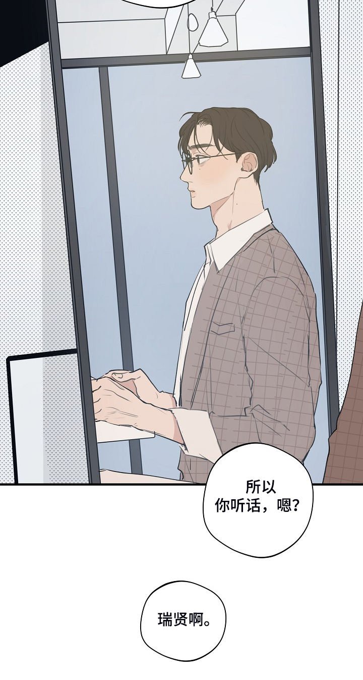 时尚跑道漫画,第81章：【第二季】所以你听话3图