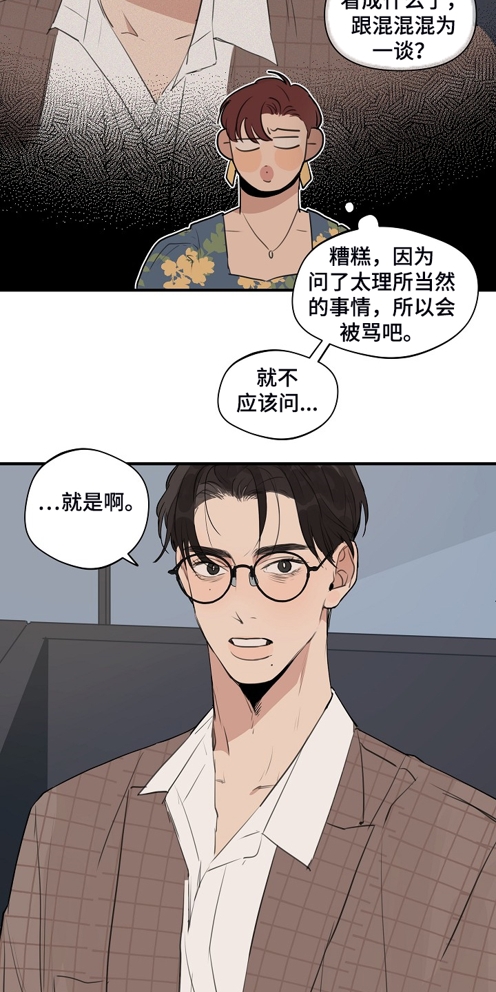 时尚跑道漫画,第81章：【第二季】所以你听话4图