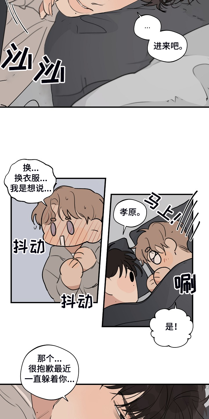 时尚跑道漫画,第85章：【第二季】睡地板吧4图