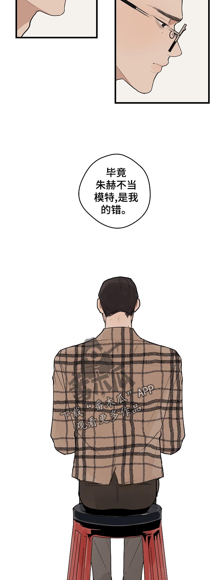 时尚跑道漫画,第34章：【第二季】托付醉汉5图