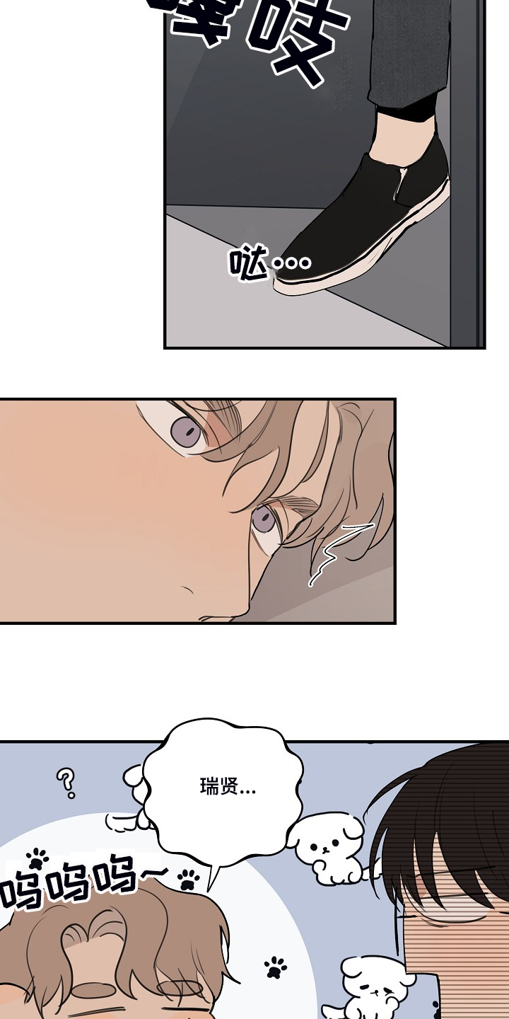 时尚跑道漫画,第83章：【第二季】你不要去找他2图