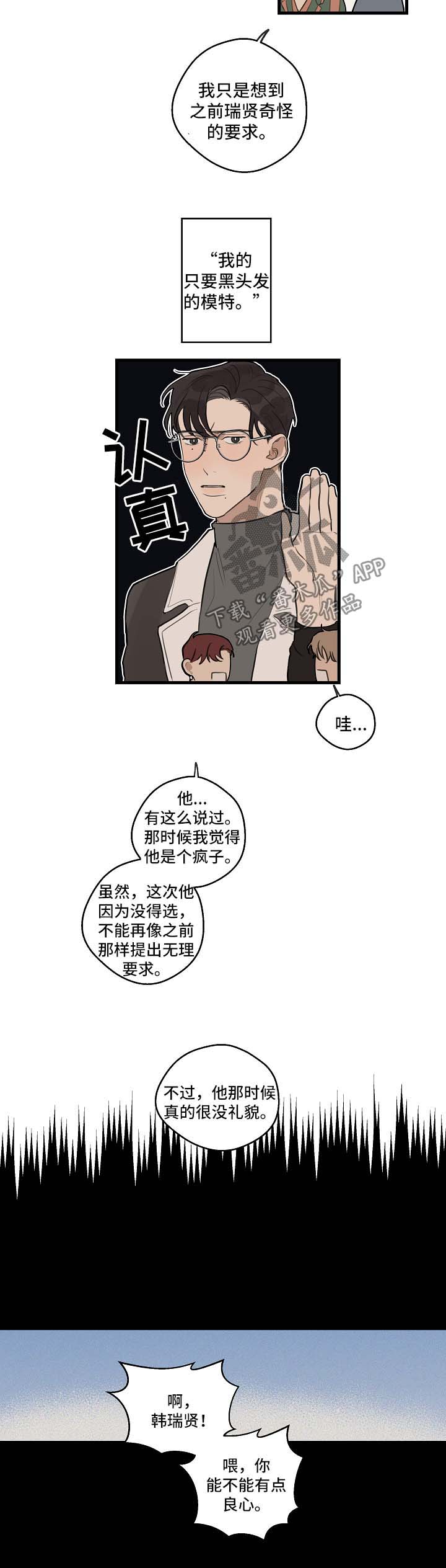 时尚跑道漫画,第30章：喜欢黑发3图