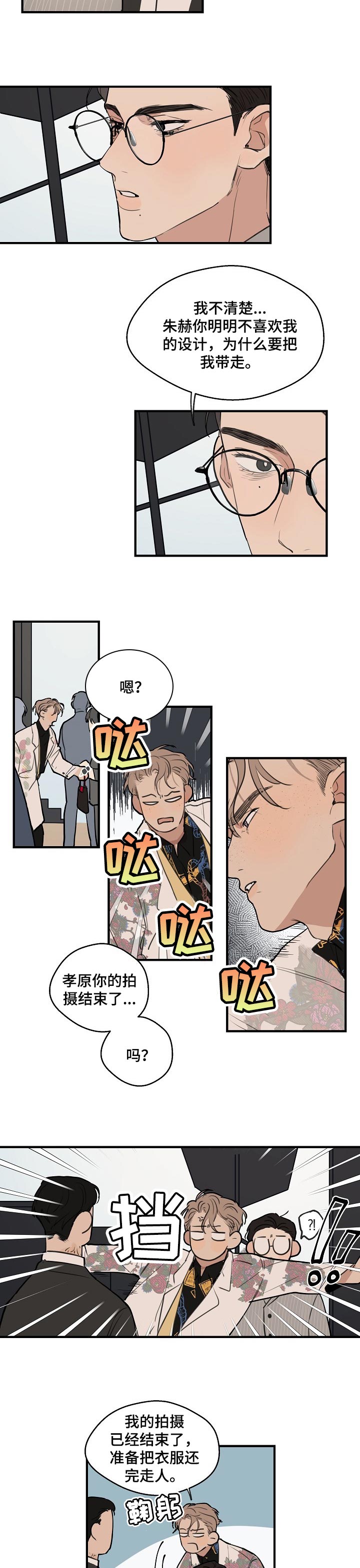时尚跑道漫画,第55章：【第二季】打压士气3图