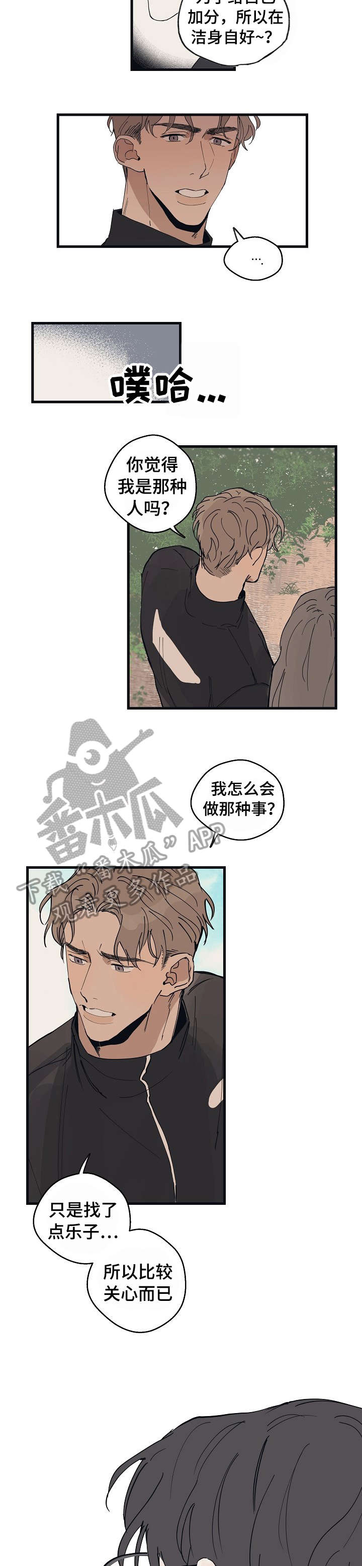 时尚跑道漫画,第18章：讨厌1图