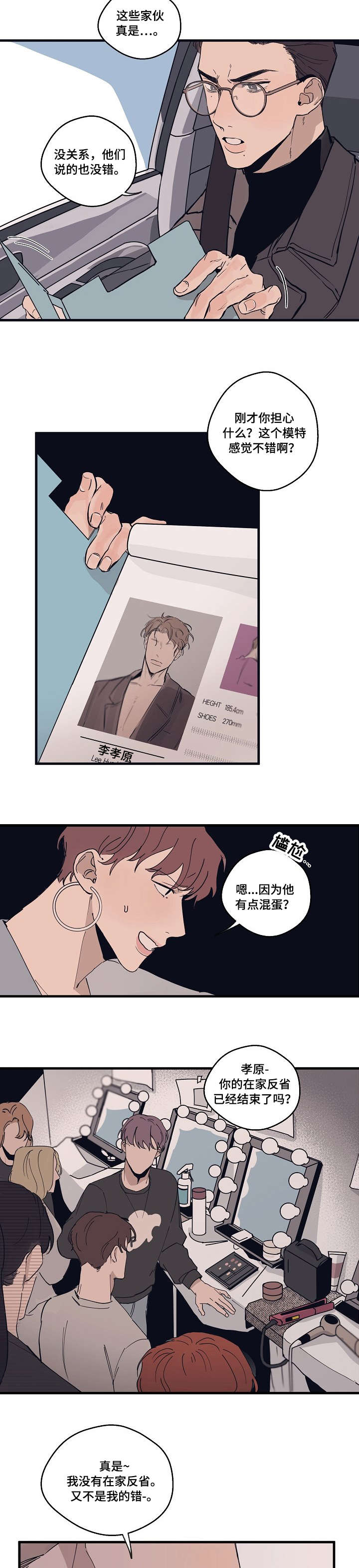 时尚跑道漫画,第1章：设计师3图