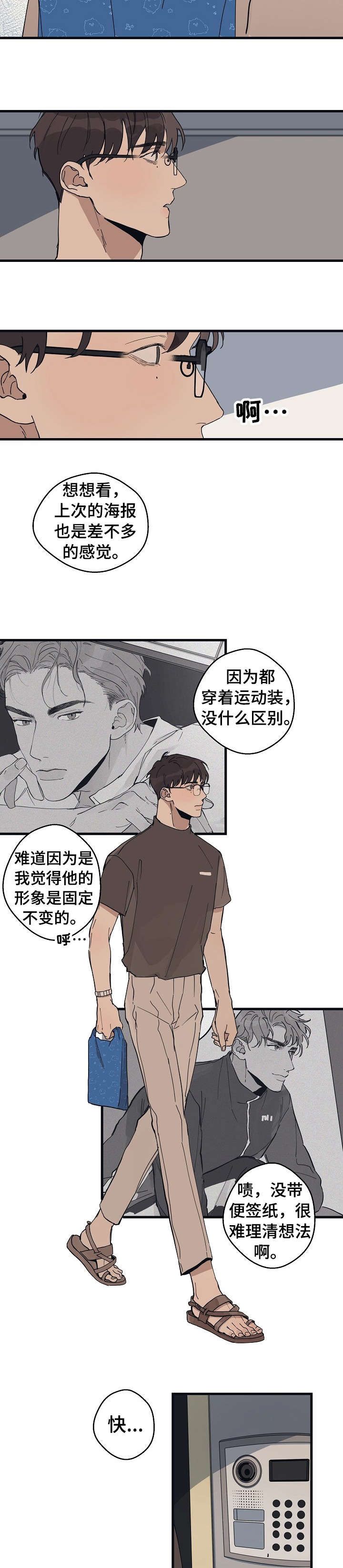 时尚跑道漫画,第18章：讨厌2图