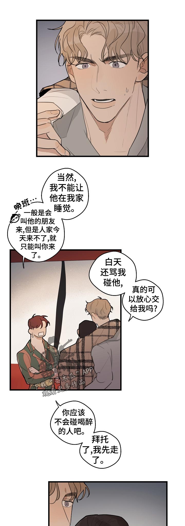 时尚跑道漫画,第35章：【第二季】借酒消愁1图