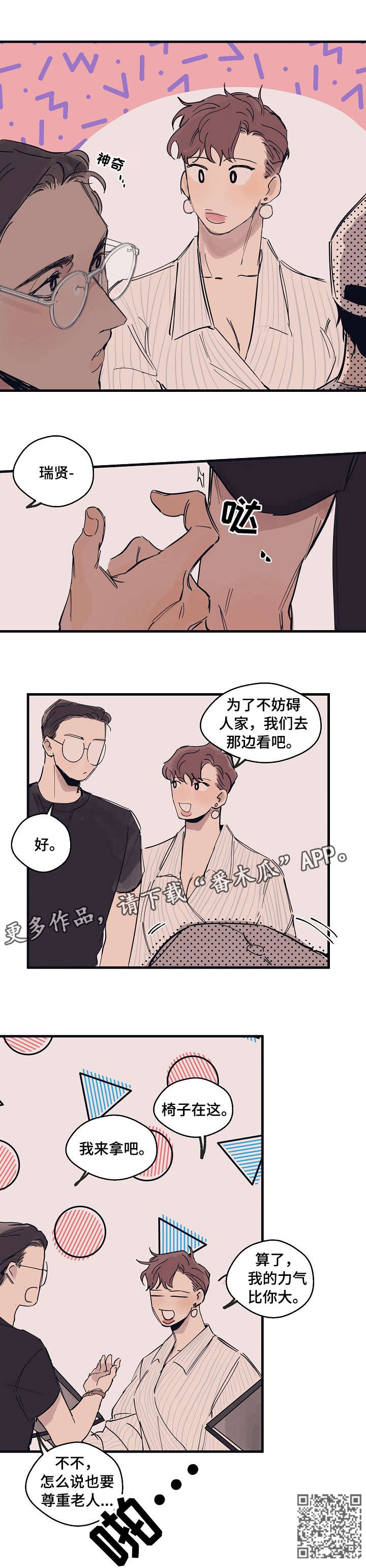 时尚跑道漫画,第7章：雨1图