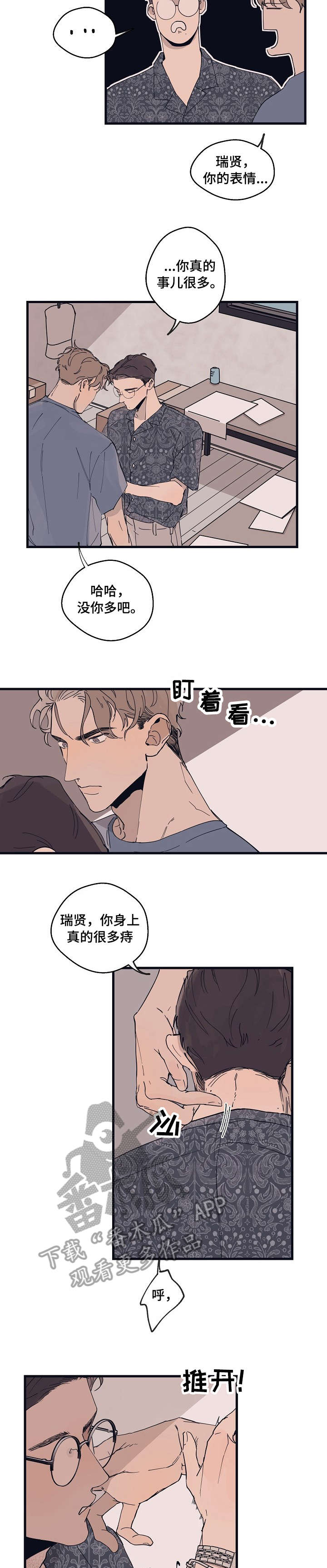 时尚跑道漫画,第11章：反应2图