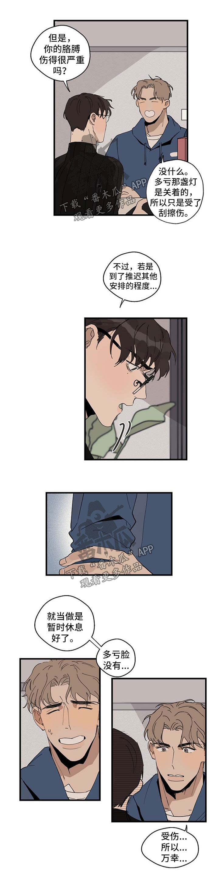 时尚跑道漫画,第23章：探望4图