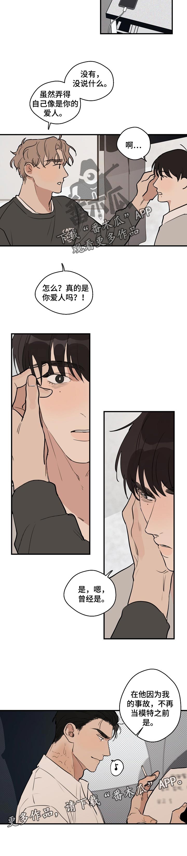 时尚跑道漫画,第51章：【第二季】照顾3图