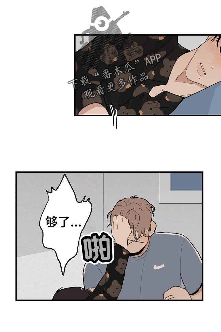 时尚跑道漫画,第37章：【第二季】我自己会看着办1图