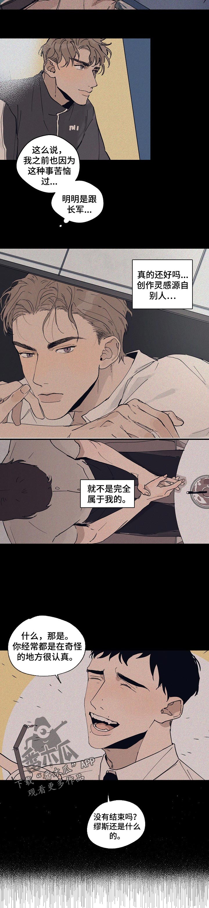 时尚跑道漫画,第60章：【第二季】不属于我1图