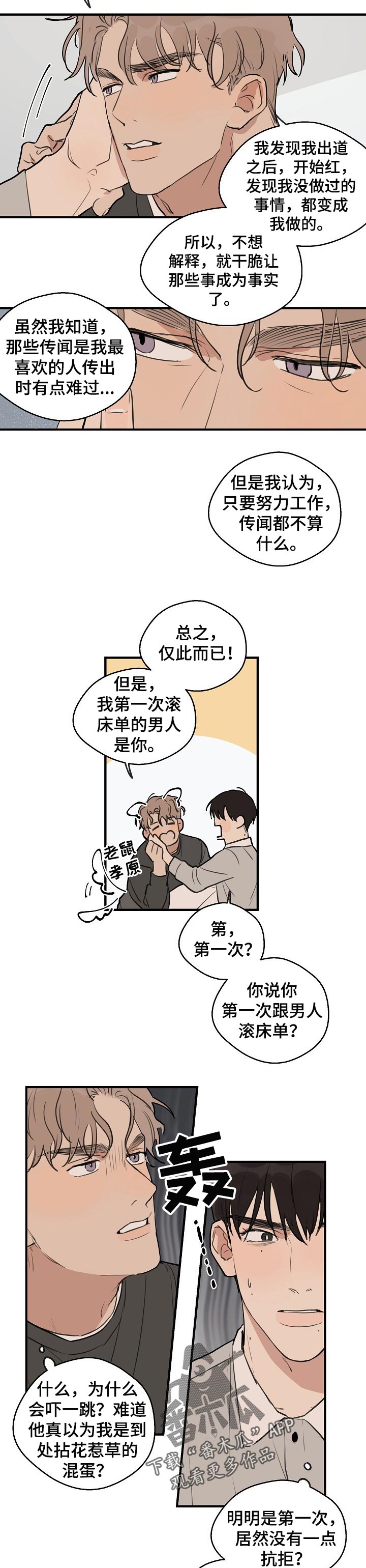 时尚跑道漫画,第53章：【第二季】报答2图
