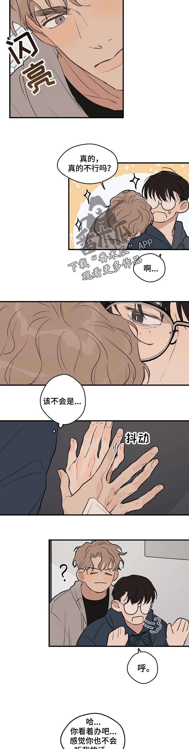 时尚跑道漫画,第45章：【第二季】赶紧结束吧5图
