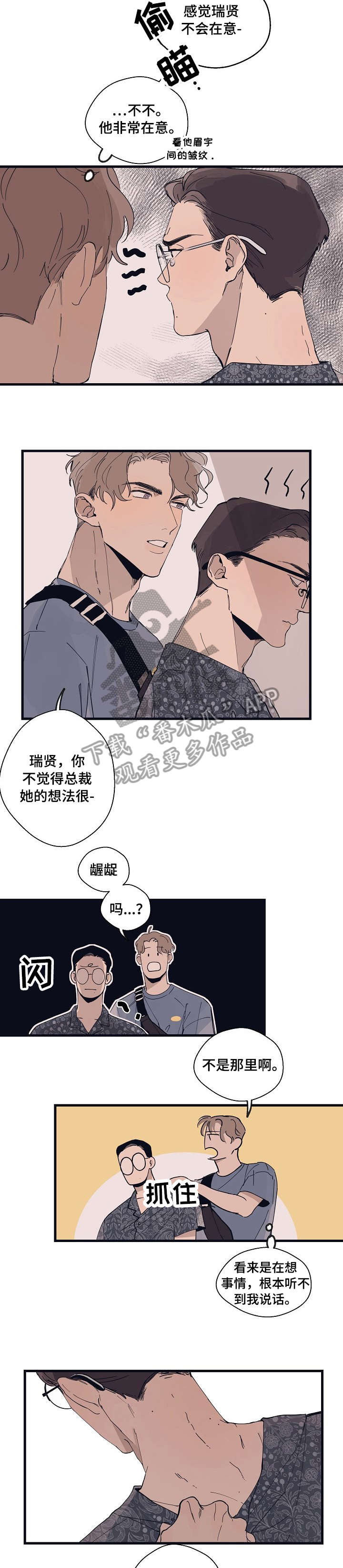 时尚跑道漫画,第11章：反应2图