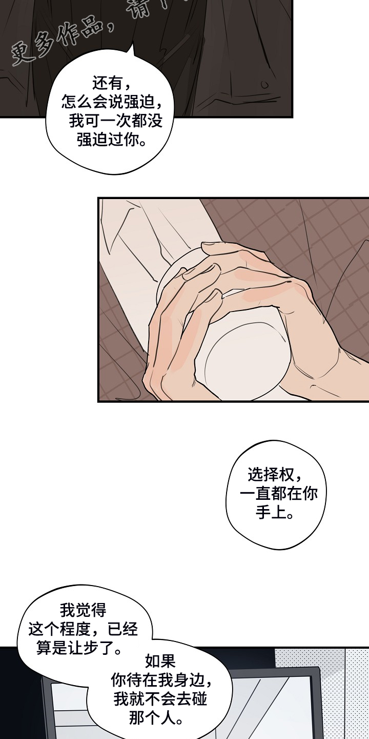 时尚跑道漫画,第81章：【第二季】所以你听话2图