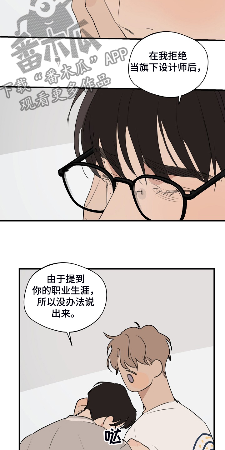 时尚跑道漫画,第86章：【第二季】反正也快结束2图