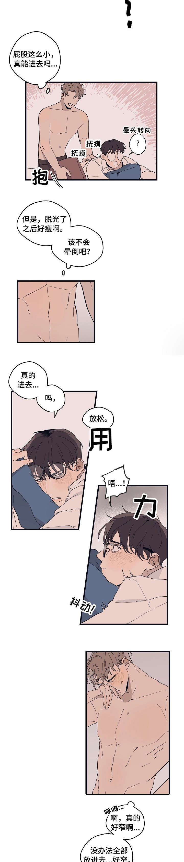 时尚跑道漫画,第16章：天线2图