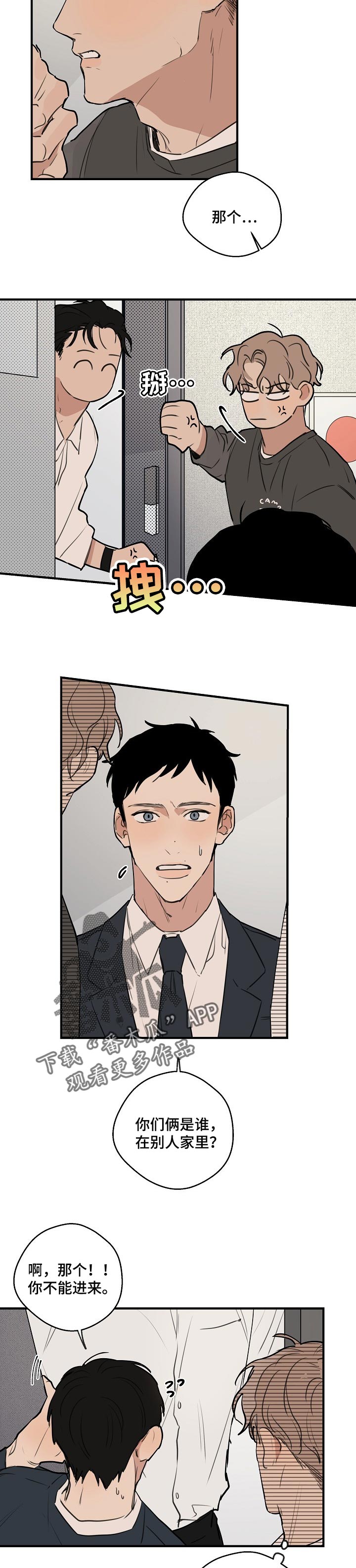 时尚跑道漫画,第50章：【第二季】太过分了4图