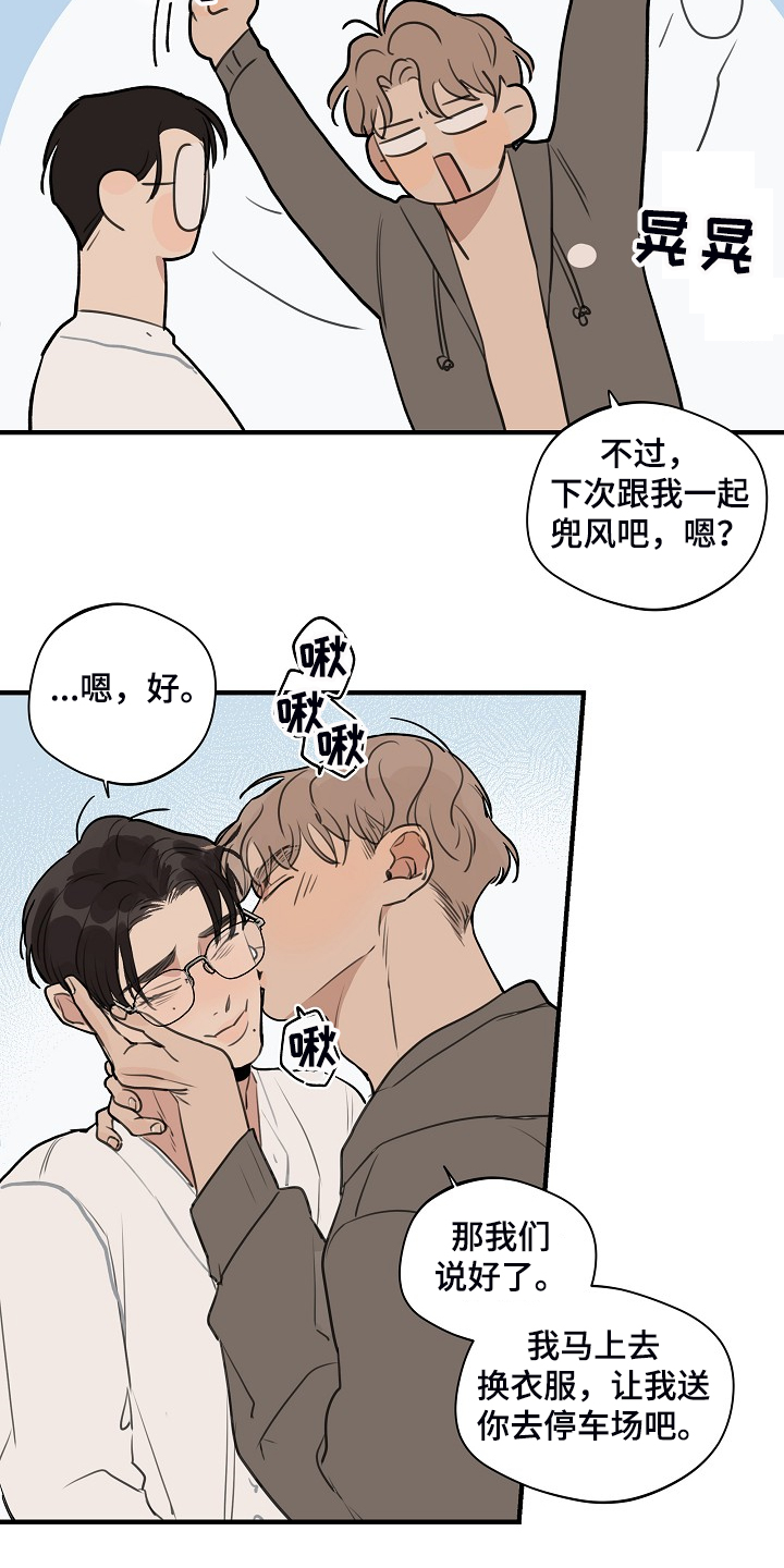 时尚跑道漫画,第90章：【第二季】下次再说5图