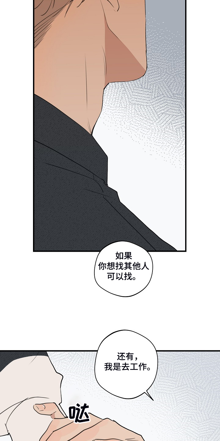 时尚跑道漫画,第83章：【第二季】你不要去找他3图