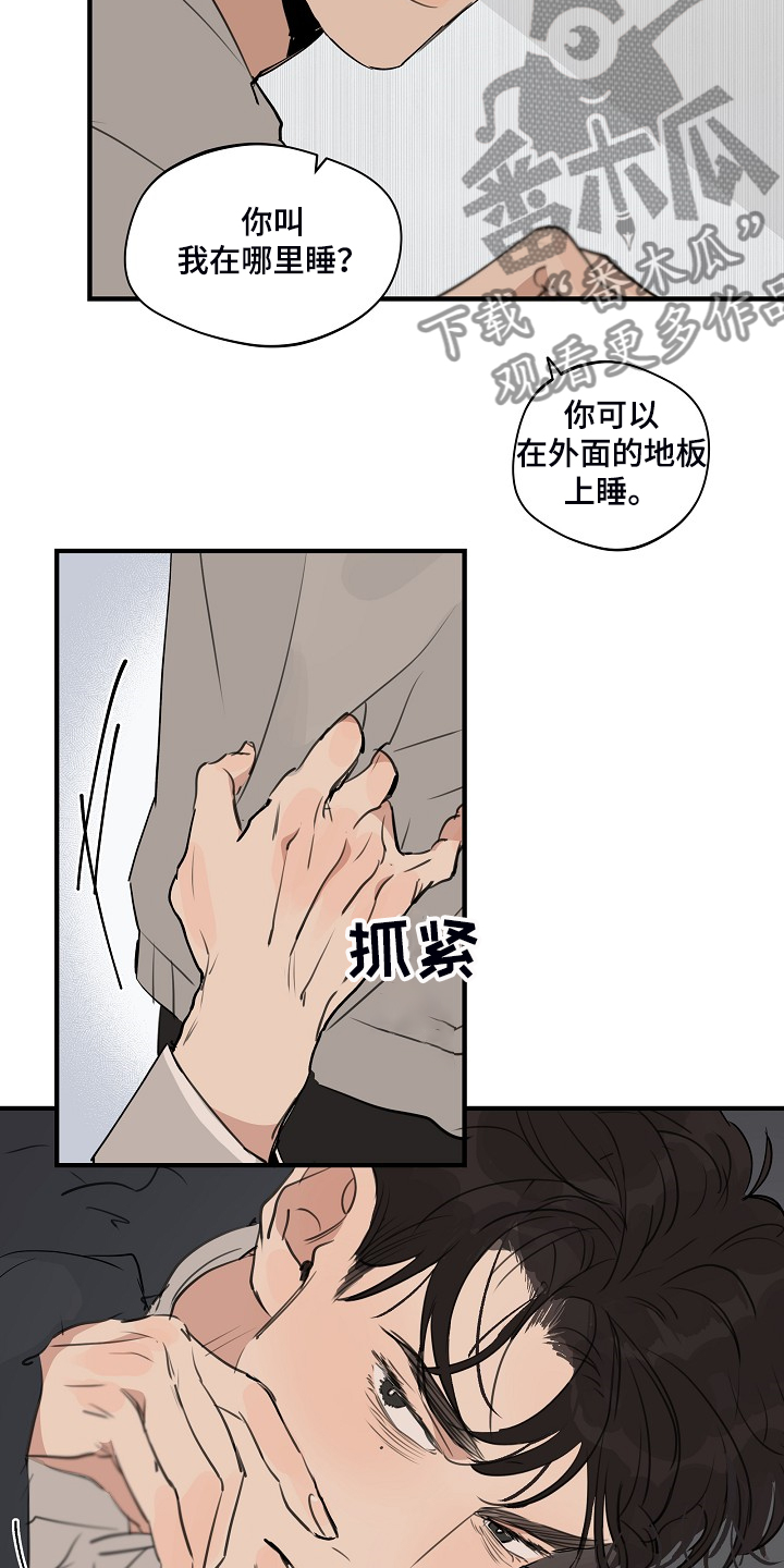 时尚跑道漫画,第85章：【第二季】睡地板吧3图