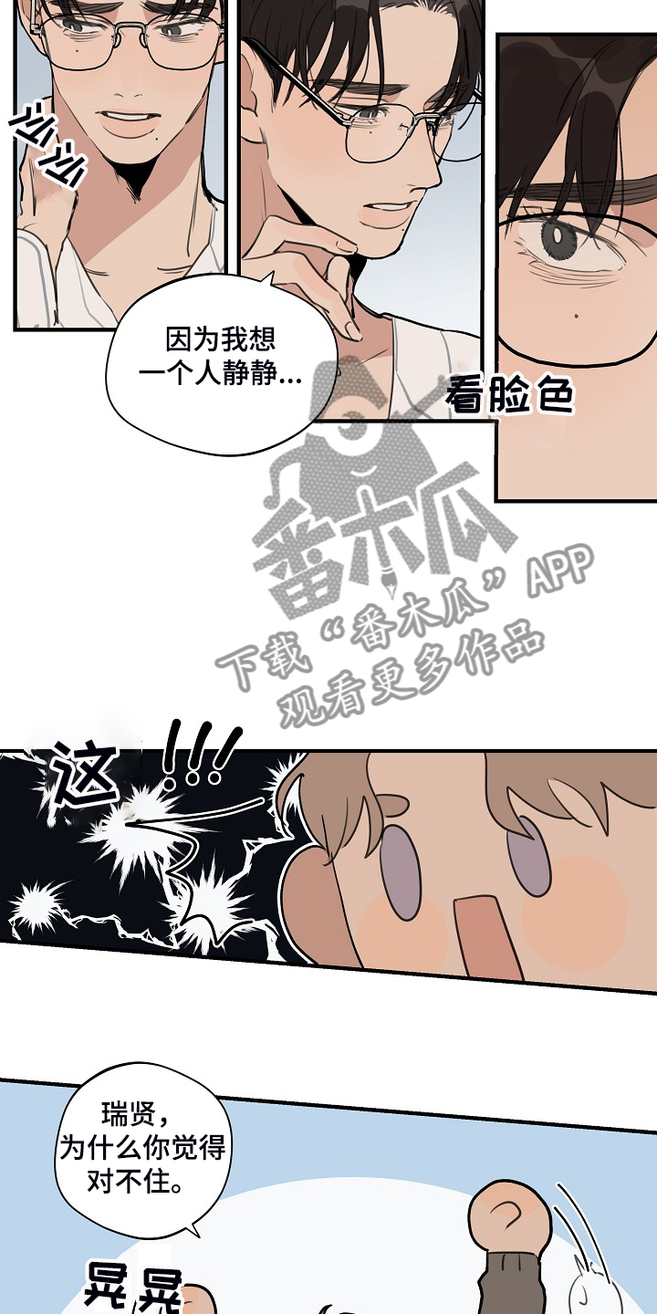 时尚跑道漫画,第90章：【第二季】下次再说4图