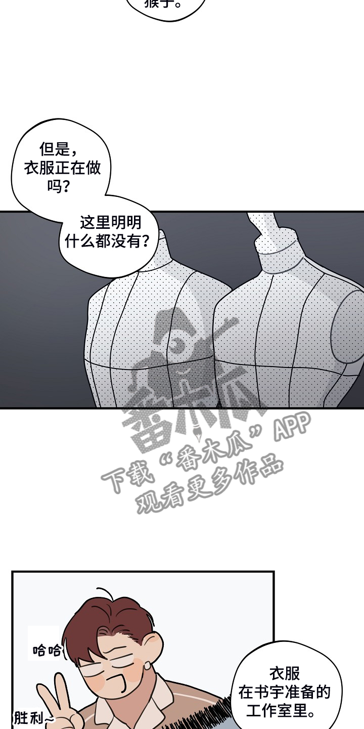 时尚跑道漫画,第93章：【第二季】他不是猴子4图