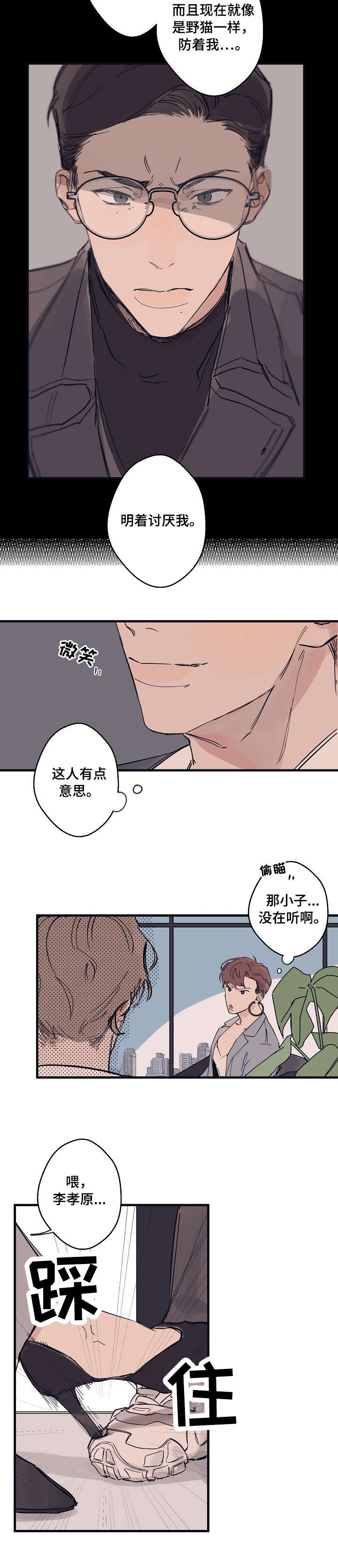 时尚跑道漫画,第3章：名片4图