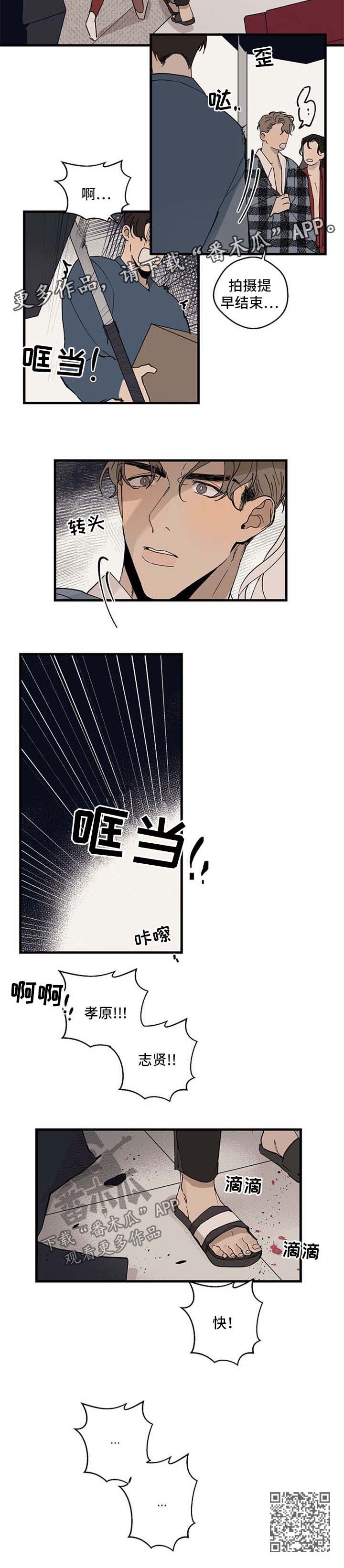 时尚跑道漫画,第22章：受伤1图