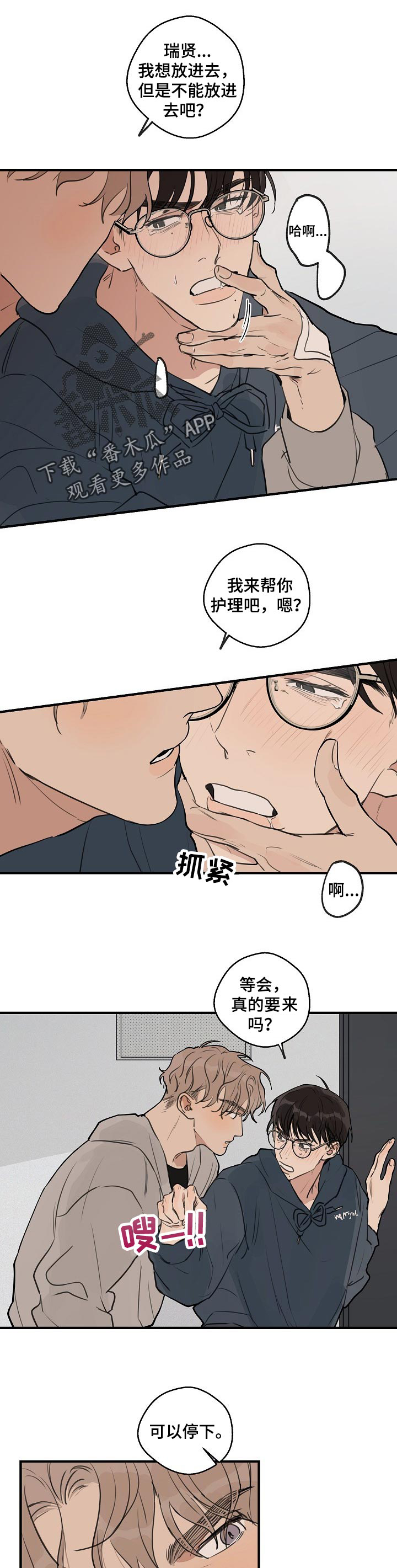 时尚跑道漫画,第45章：【第二季】赶紧结束吧4图