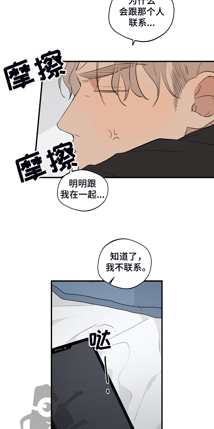 时尚跑道漫画,第80章：【第二季】是不是太惯着他5图