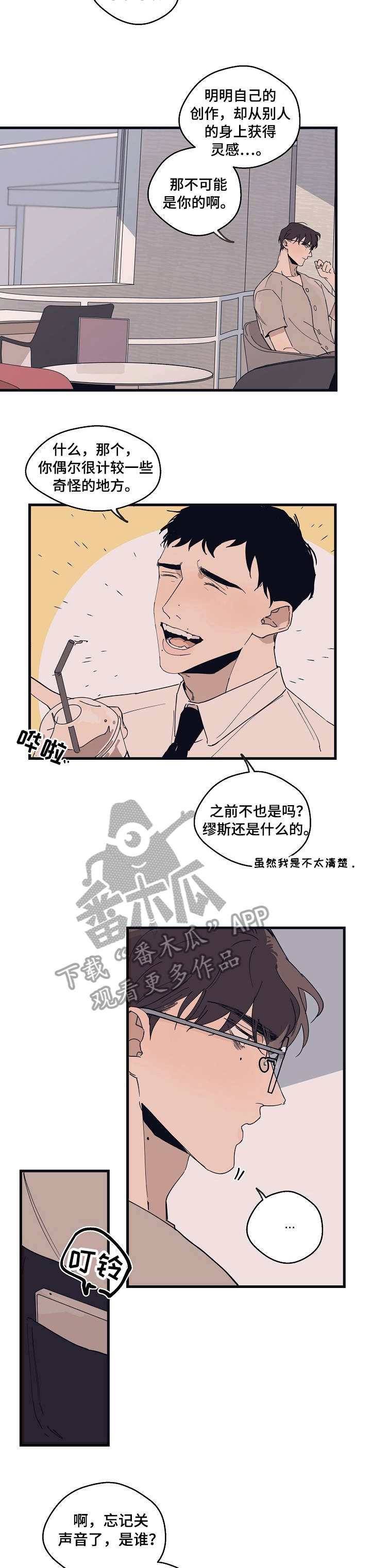 时尚跑道漫画,第13章：都行3图